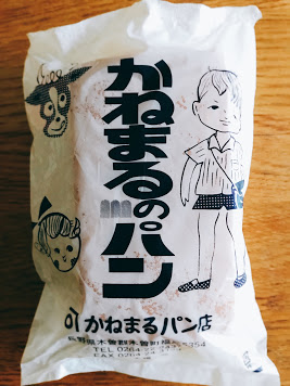 元祖牛乳パン かねまるパン店の牛乳パン 牛乳パン観察日記