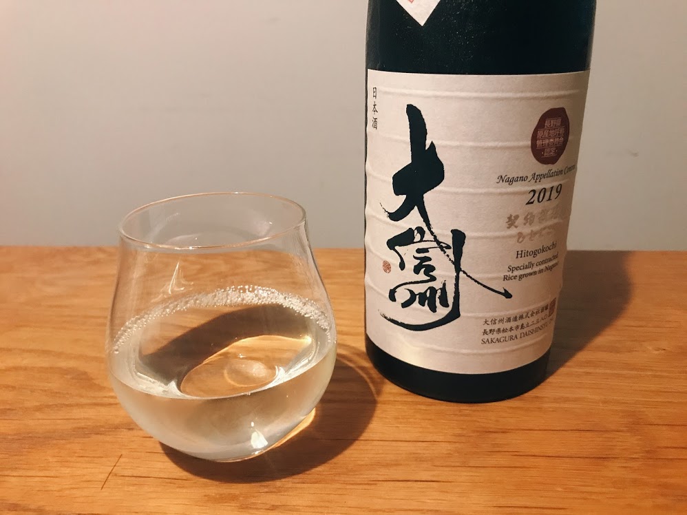 大好きな日本酒です 大信州酒造の大信州 NAC ひとごこち 純米吟醸 - 牛乳パン観察日記